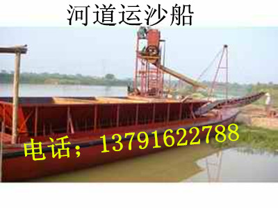 運(yùn)沙船